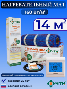 Теплый пол электрический ЧТК 91TMND160 14,0 м2 160 Вт/м2 с сенсорным терморегулятором