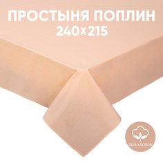 Простыня евро АРТПОСТЕЛЬ поплин 215х240 Персик арт. 974