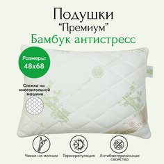 Подушка 70x70 Бамбук "АНТИСТРЕСС" АРТПОСТЕЛЬ арт. 1081