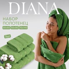 Полотенца махровые Diana Пикантный зеленый 30х50 50х90 70х140 см Диана