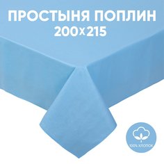 Простыня 2-спальная АРТПОСТЕЛЬ поплин 215х200 Голубой арт. 973