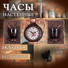 Часы настенные Рубин серия: Кухня, "Сангино", черная медь, 26,5х24 см (2622+2-005)