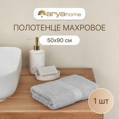 Полотенце банное махровое для рук и лица в ванную 50х90 Arya