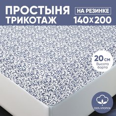 Простыня на резинке трикотажная 140х200 АРТПОСТЕЛЬ Завиток белый арт. 253 (борт 20 см)