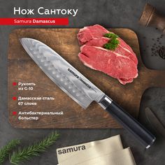Нож кухонный поварской Samura Damascus Сантоку профессиональный SD-0094/G-10