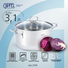 Кастрюля из нержавеющей стали Gipfel Sofia 2318 20 см 3,1 л