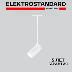 Подвесной LED светильник / спот Elektrostandard Drop 50222 LED 8W белый с метал. плафоном