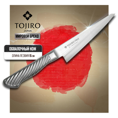 Нож кухонный Tojiro Pro F-885 Обвалочный для обвалки мяса птицы и рыбы 15 см