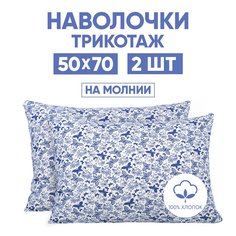 Наволочки трикотажные 50х70 АРТПОСТЕЛЬ Мотылёк арт. 257 (на молнии)