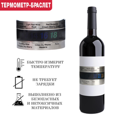Термометр-браслет, для вина No Brand