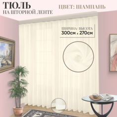 Тюль Артнить вуаль без утяж Экрю ширина 300 высота 270 см