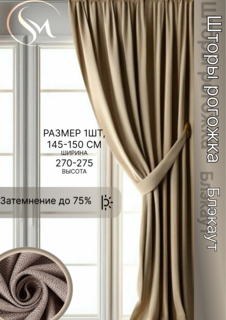 Шторы Simply Maria кшбрсб-150-270