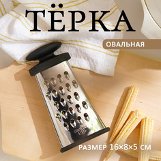 Тёрка овальная «Профи», 16x8x5 см, прорезиненная Profit