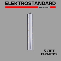 Подвесной светодиодный светильник Elektrostandard Bong 50214/1 LED 12W 4200К хром