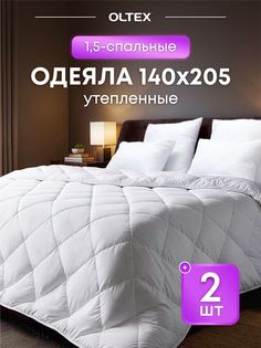 Два одеяла в комплекте Ol-tex Жемчуг 140х205 СХМ-15-3/2