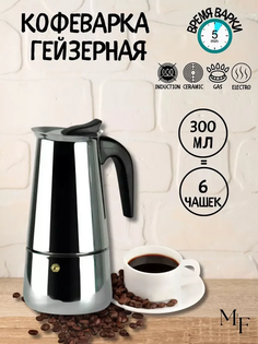 Гейзерная кофеварка KELLI KL-3018 Серебристый