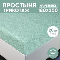 Простыня на резинке трикотажная 180х200 АРТПОСТЕЛЬ Ажур зелёный арт. 255 (борт 20 см)
