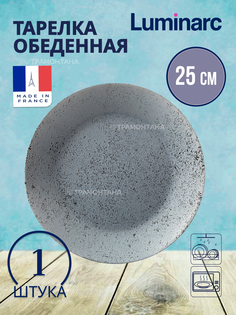 Тарелка обеденная LUMINARC SLATE 25см