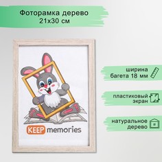 Фоторамка МДФ 21х30 см. №6, шир. 20 мм, толщ. 12 мм, Капучино (пластиковый экран) 4063577 No Brand
