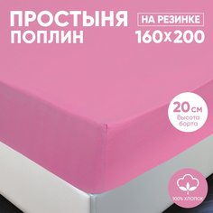 Простыня на резинке АРТПОСТЕЛЬ поплин 160х200 Клюквенный арт. 984