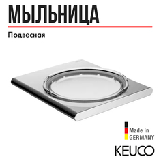 Мыльница Keuco Edition 400 11555