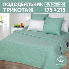 Пододеяльник 2-спальный АРТПОСТЕЛЬ 175х215 трикотажный на молнии Ажур зеленый арт. 262