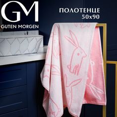 Полотенце махровое, Guten Morgen, Флаффи, Розовый, 50х90