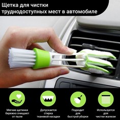Щетка для чистки труднодоступных мест, зеленый, 16,5 x 4 x 2 см Вселенная порядка