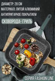 Сковорода-гриль антипригарная PROFFI FASHION LINE PKT0246 28 см индукционная