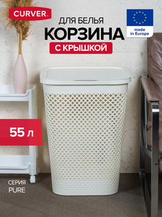 Корзина для хранения белья игрушек и одежды CURVER PURE 55 литров