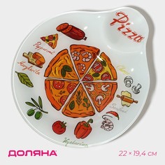 Блюдо с соусником Доляна «Пицца» 22x19x1,5 см