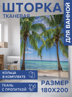 Штора для ванной тканевая JoyArty "Пальмы и пляж", 180х200, sc_8618