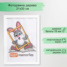 Фоторамка 21х30 см МДФ. №6 Белый (пластиковый экран) Ladecor
