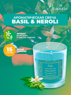 Ароматическая свеча BASIL & NEROLI в стекле, Д70 Ш70 В80 ВеЩицы