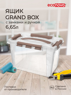 Ящик универсальный Econova Grand Box 6,65 л, 29x19x18 см, коричневый