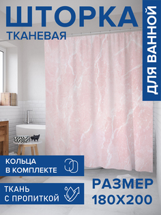 Штора для ванной тканевая JoyArty "Розовый мраморный узор", 180х200, sc_37016