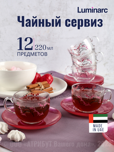 Чайный сервиз Luminarc Kashima Purple N3627 6 пер.