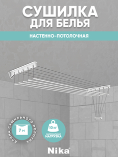 Сушилка для белья и одежды настенно - потолочная NIKA Ника Издательство