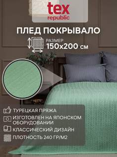 Плед 150х200 вязаный TexRepublic Косички Трикотаж Акрил Мятный 1,5 спальный
