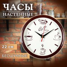 Часы Настенные Рубин Круг"21 Век"2222-275"Coffee" Корпус Коричневый 22см