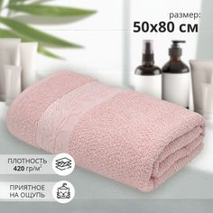Полотенце BRAVO Клэр 50х80 см розовый, хлопок, для рук и лица, махровое
