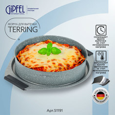 Форма для выпечки GIPFEL TERRING 51191
