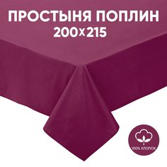 Простыня 2-спальная АРТПОСТЕЛЬ поплин 215х200 Вишня арт. 973
