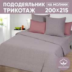 Пододеяльник евро АРТПОСТЕЛЬ 200х215 трикотажный на молнии Лоза капучино арт. 263