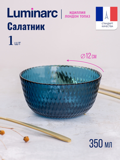 Салатник Luminarc Idylle London Topaz 12 см
