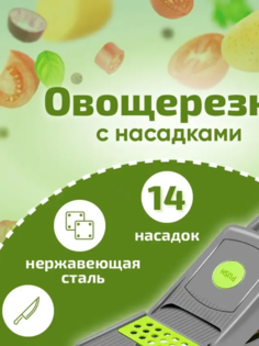 Многофункциональная овощерезка Solmax с насадками и контейнером терка шинковка для овощей
