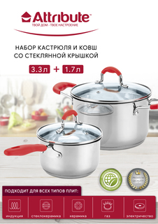 Набор посуды из нержавеющей стали FANCY 4пр.: ковш 1.7л + кастрюля 3.3л Attribute