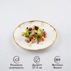 Тарелка Доляна «Золотой космос», d=27,5 см