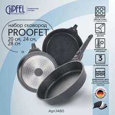 Набор cковород Gipfel Proofet 1480 4 предмета