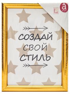 Фоторамка Actuel золото, 13x18 см No Brand